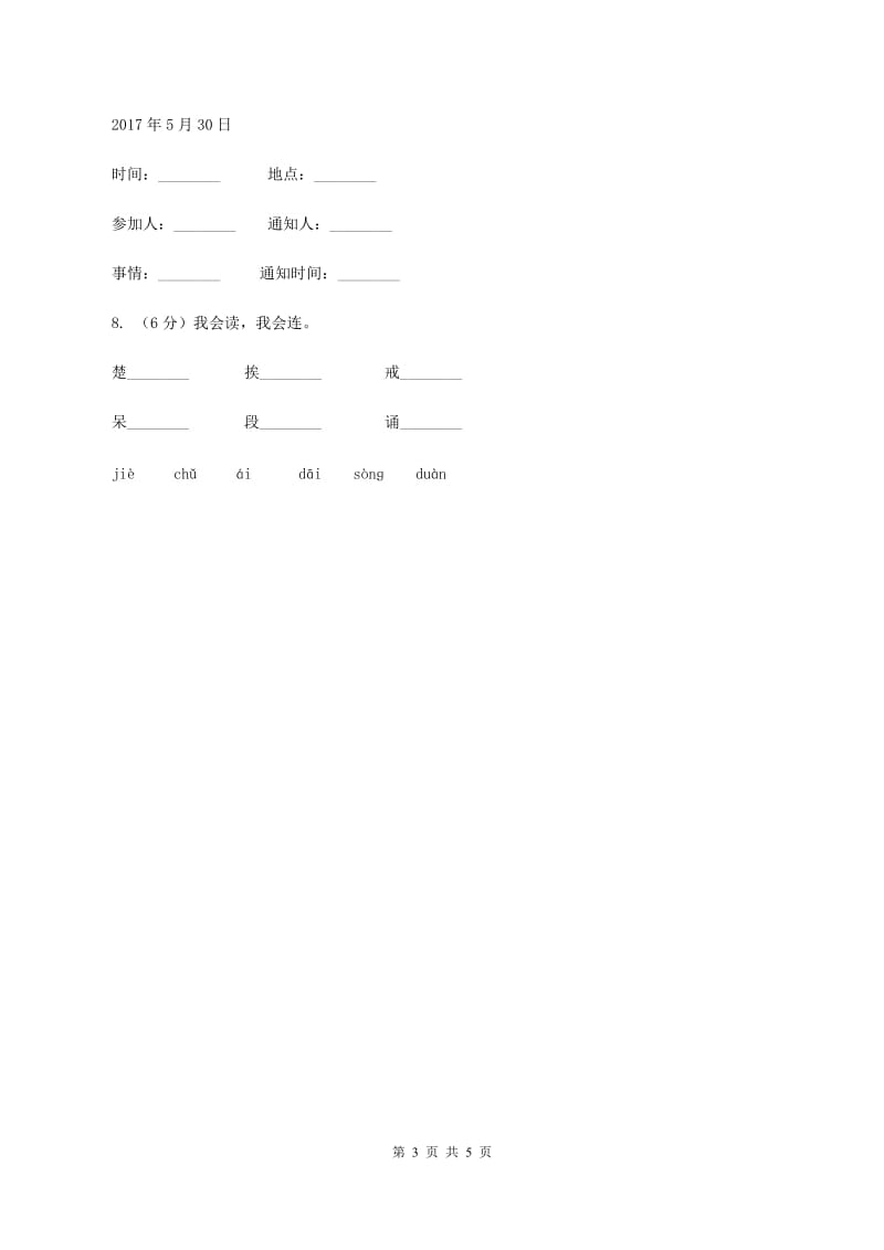 部编版三年级上册语文第一单元第3课《不懂就要问》同步练习(I)卷_第3页