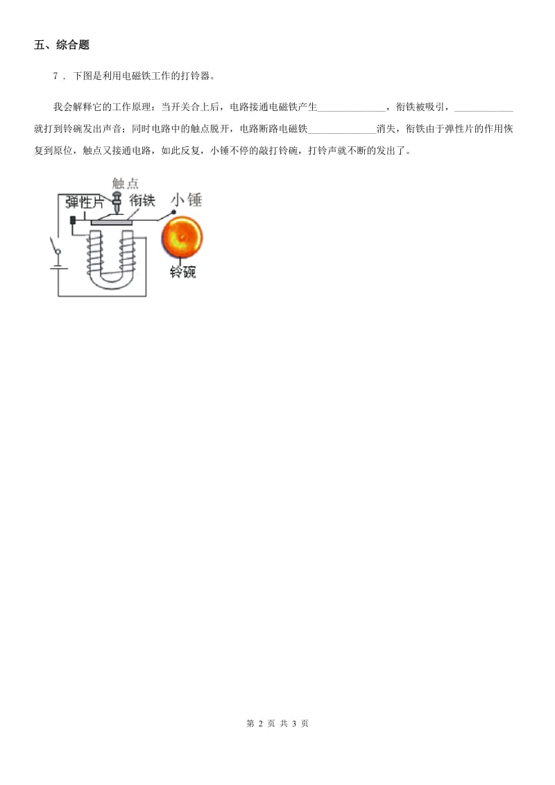 2019-2020年度教科版 科学二年级下册2.磁铁怎样吸引物体C卷_第2页