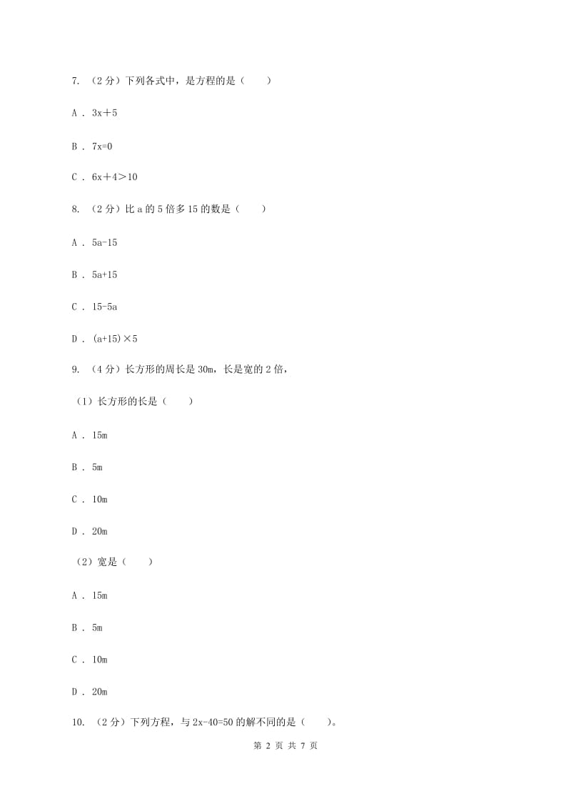 人教版数学五年级上册 第五单元第十二课时整理与复习 同步测试A卷_第2页