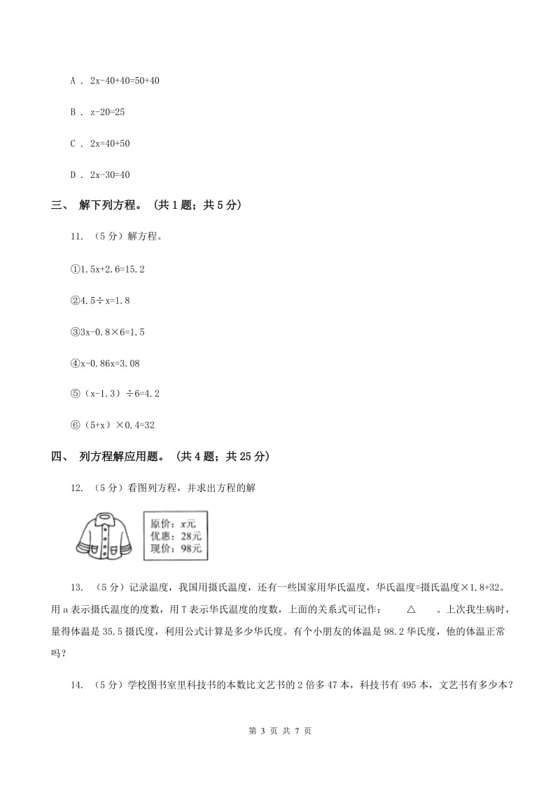 人教版数学五年级上册 第五单元第十二课时整理与复习 同步测试A卷_第3页