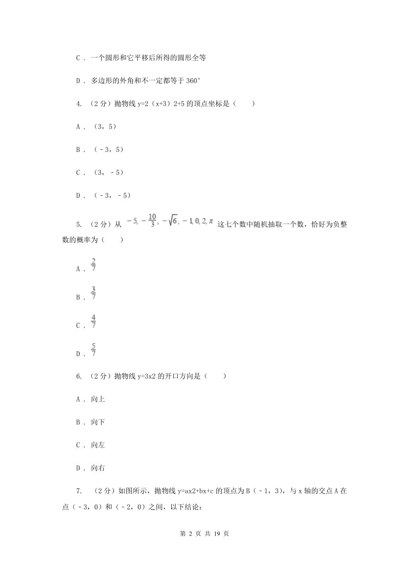 湖南省九年级上学期数学第一次月考试试卷C卷_第2页