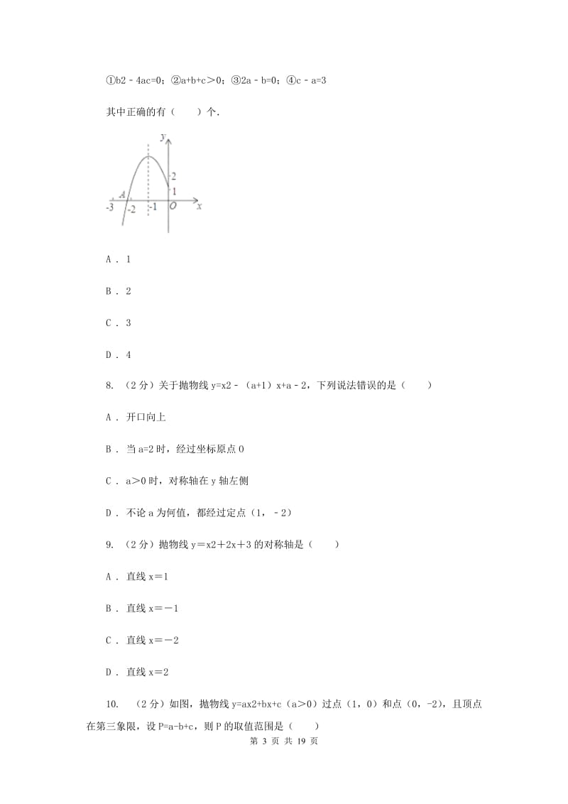 湖南省九年级上学期数学第一次月考试试卷C卷_第3页