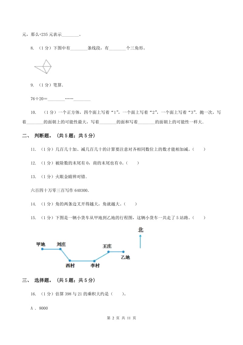 西师大版2019-2020学年四年级上学期数学期末考试试卷B卷_第2页