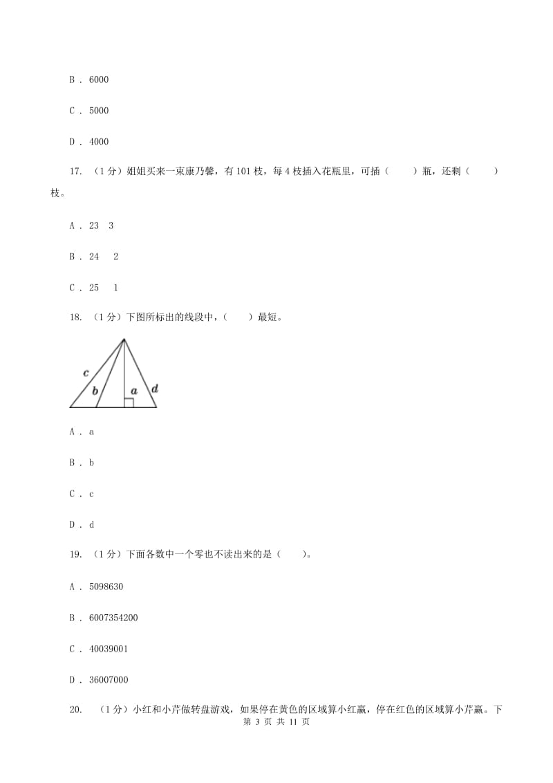 西师大版2019-2020学年四年级上学期数学期末考试试卷B卷_第3页