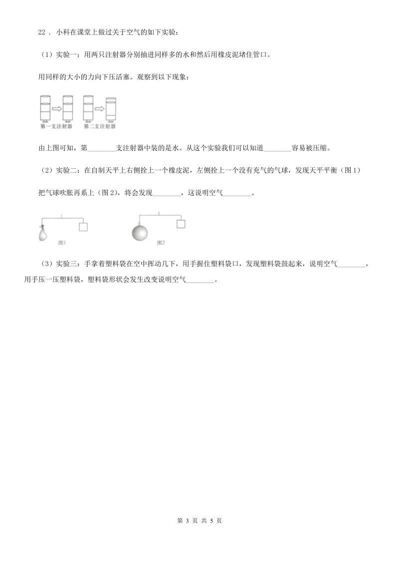 2019-2020学年苏教版科学三年级上册第一单元测试卷(II)卷_第3页