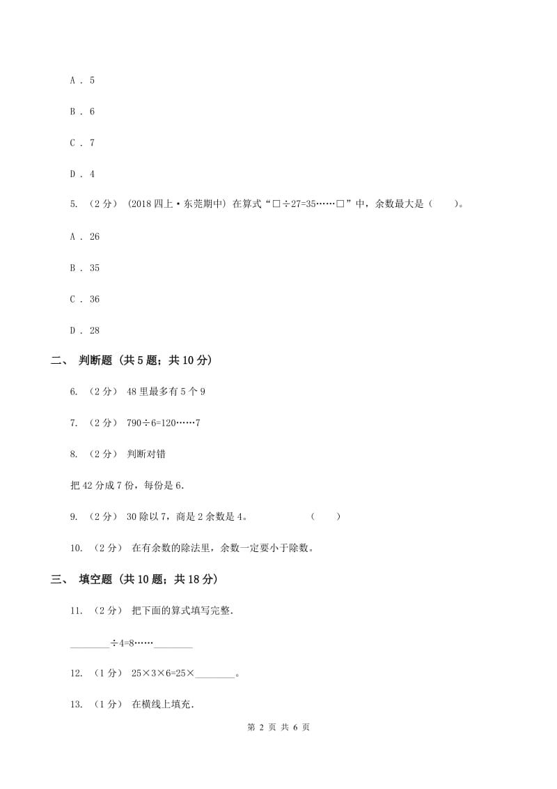 北师大版数学二年级下册第一单元第三节《搭一搭(二)》同步练习D卷_第2页