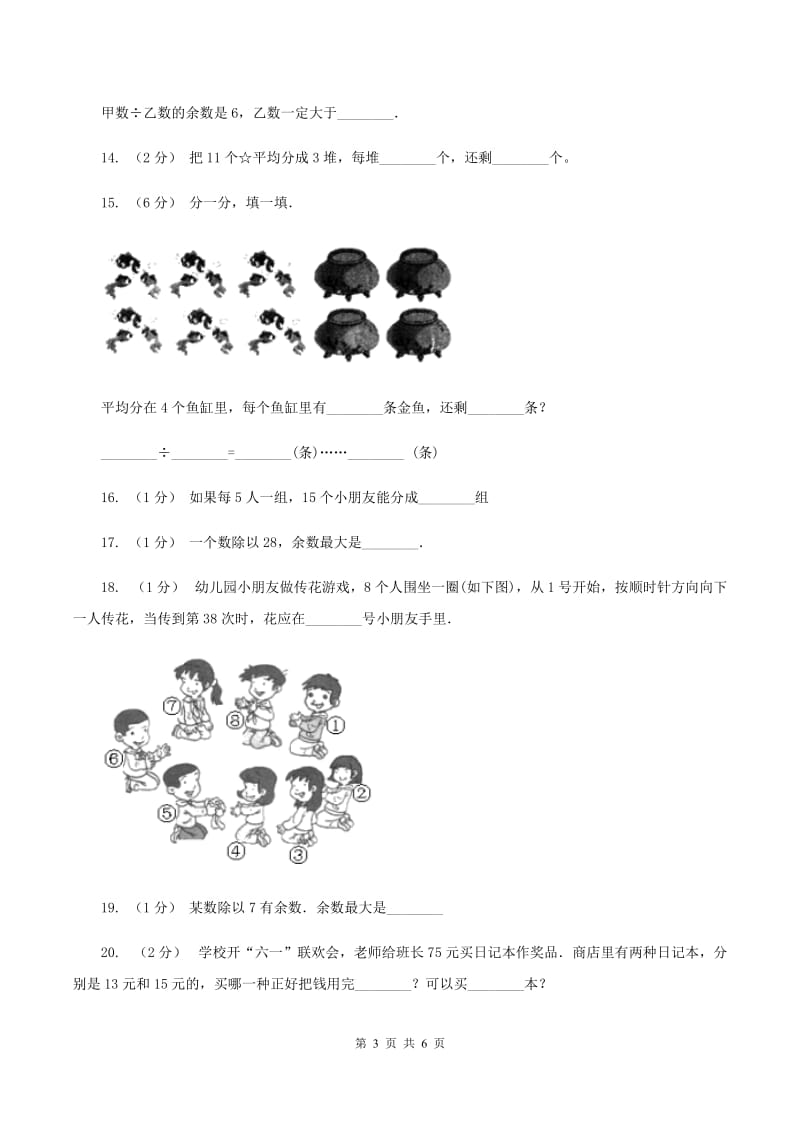 北师大版数学二年级下册第一单元第三节《搭一搭(二)》同步练习D卷_第3页