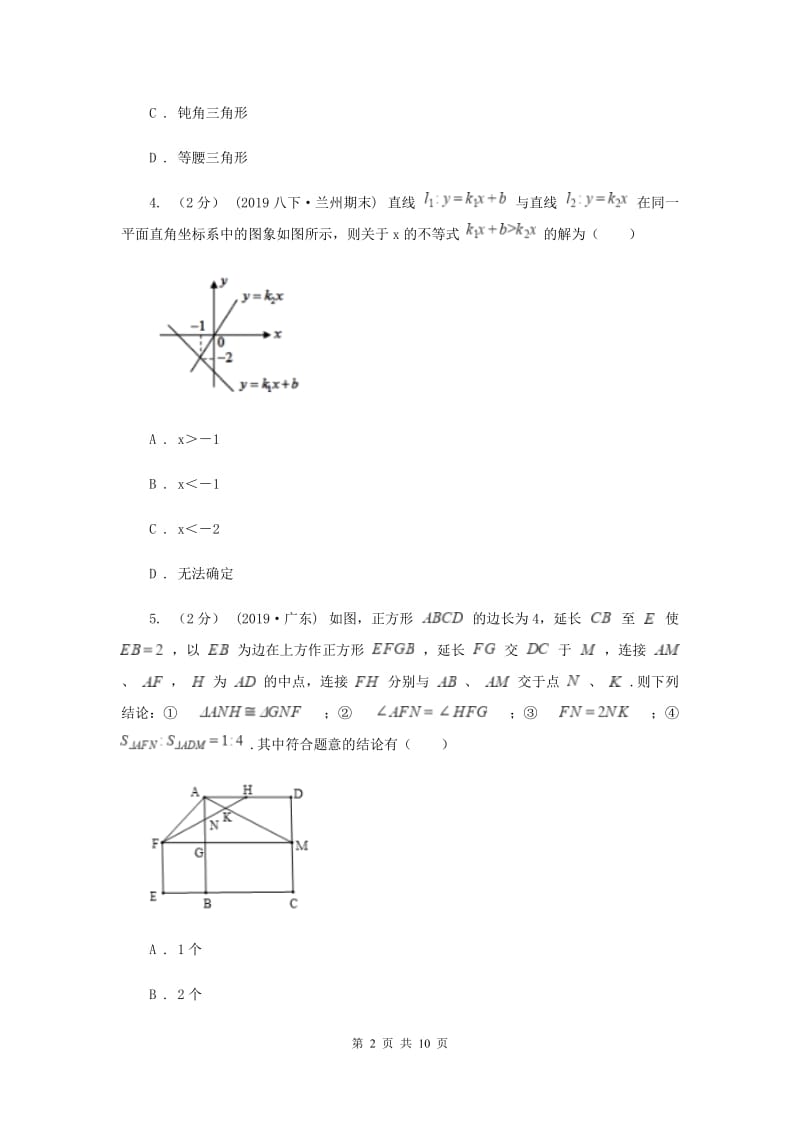 北京市八年级上学期数学12月月考试卷A卷_第2页