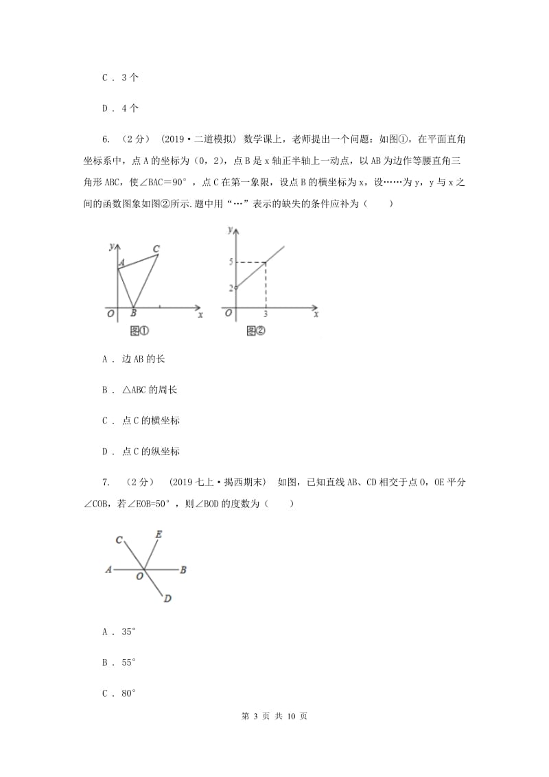 北京市八年级上学期数学12月月考试卷A卷_第3页