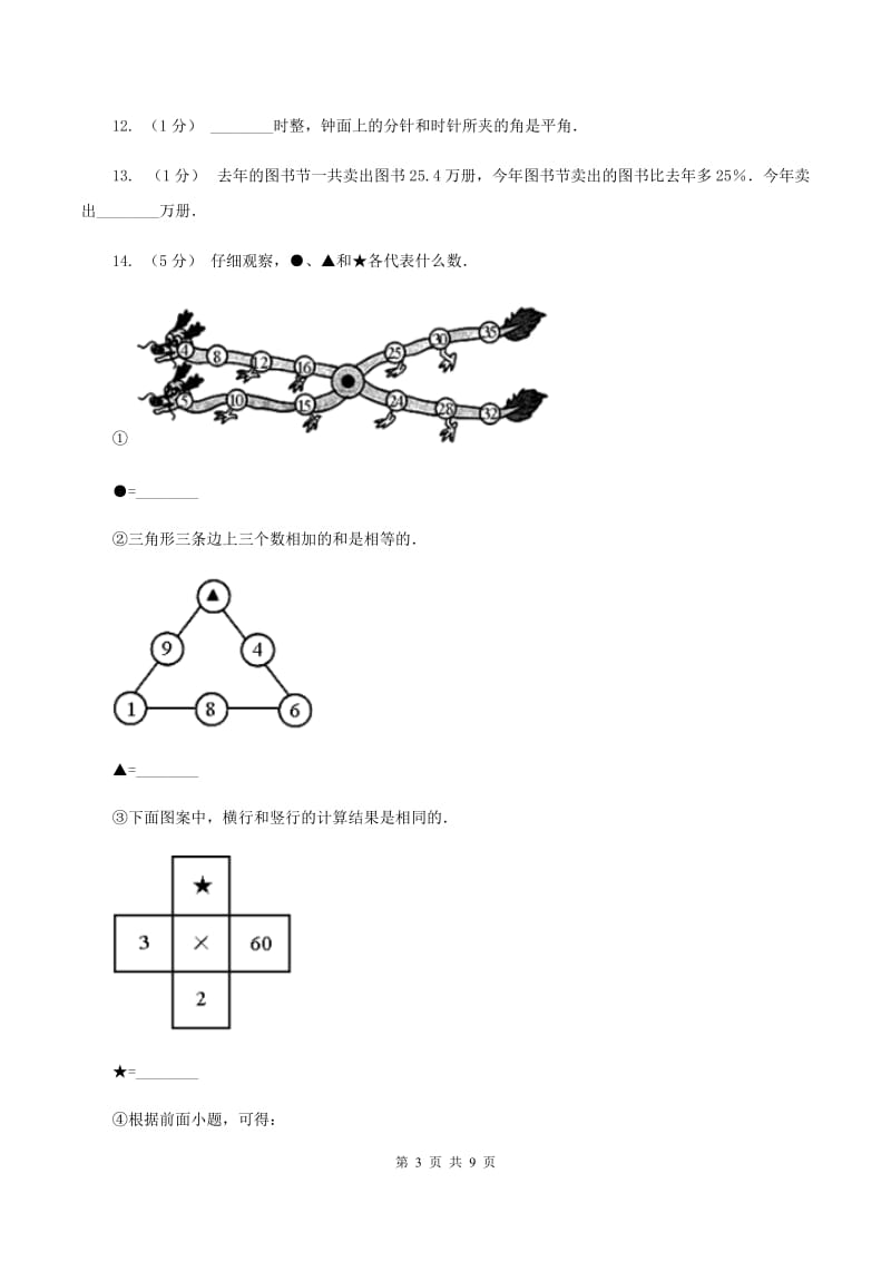 北师大版2020年小学数学毕业模拟考试模拟卷 8D卷_第3页