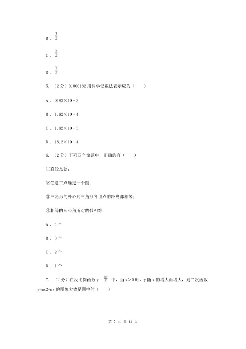 湖南省八年级下学期期中数学试卷C卷_第2页