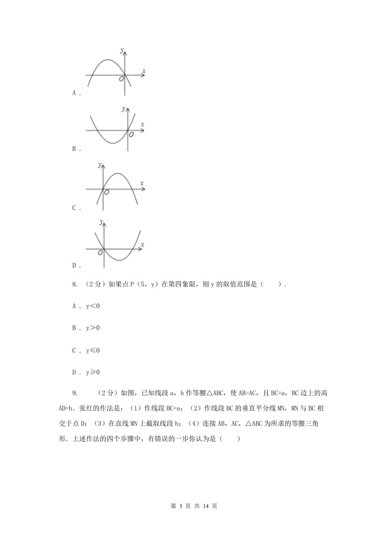 湖南省八年级下学期期中数学试卷C卷_第3页