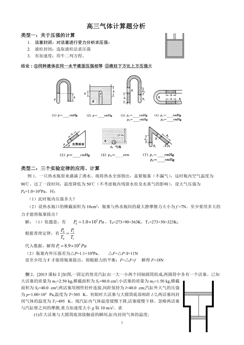 高三气体计算_第1页