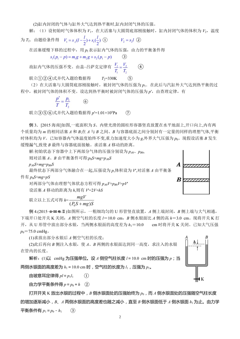 高三气体计算_第2页