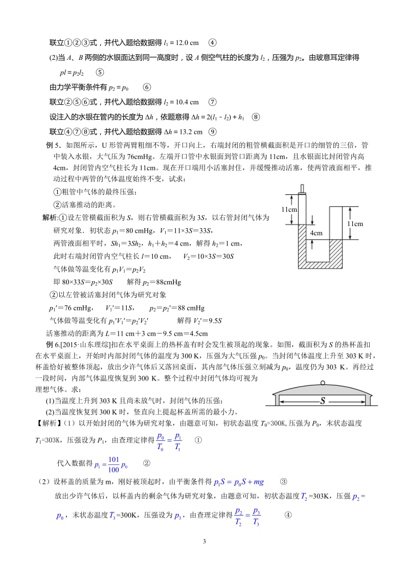 高三气体计算_第3页