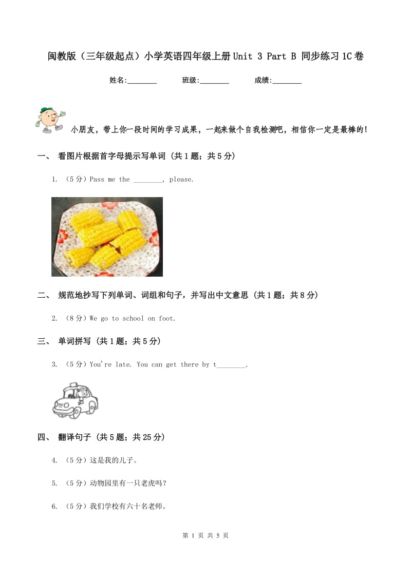 闽教版（三年级起点）小学英语四年级上册Unit 3 Part B 同步练习1C卷_第1页