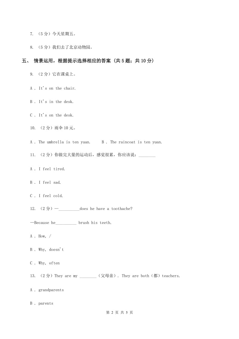 闽教版（三年级起点）小学英语四年级上册Unit 3 Part B 同步练习1C卷_第2页