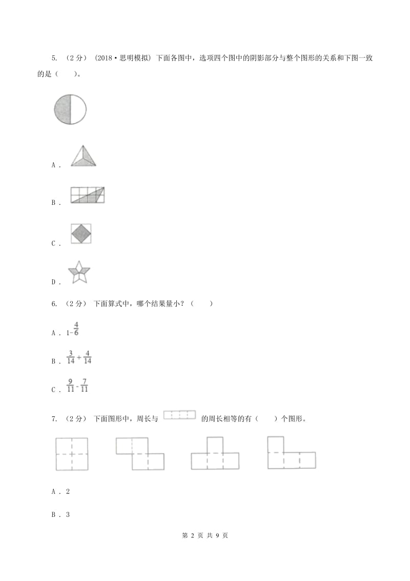 江苏版三年级上册数学期末试卷C卷_第2页