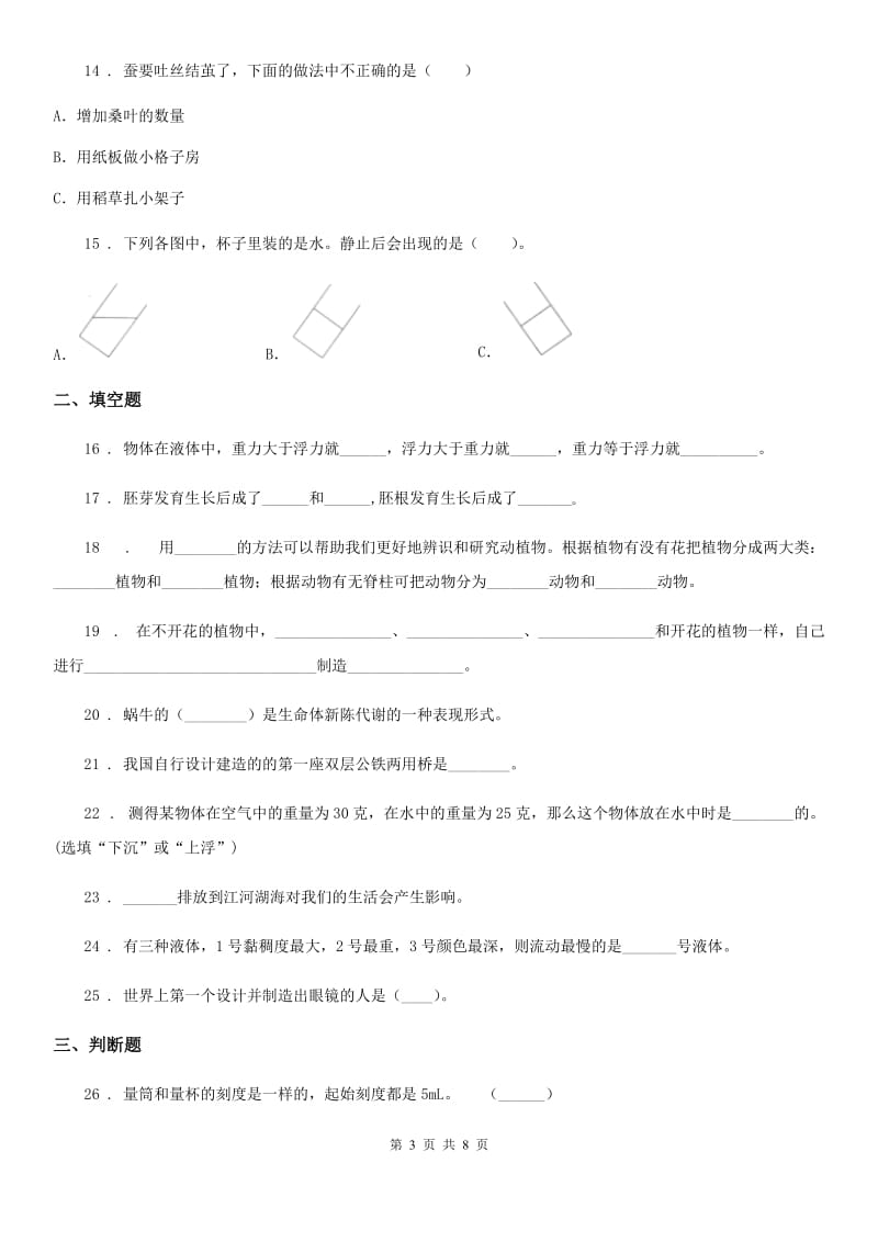 2019-2020学年教科版三年级上册期末学习情况调研科学试卷（一）_第3页