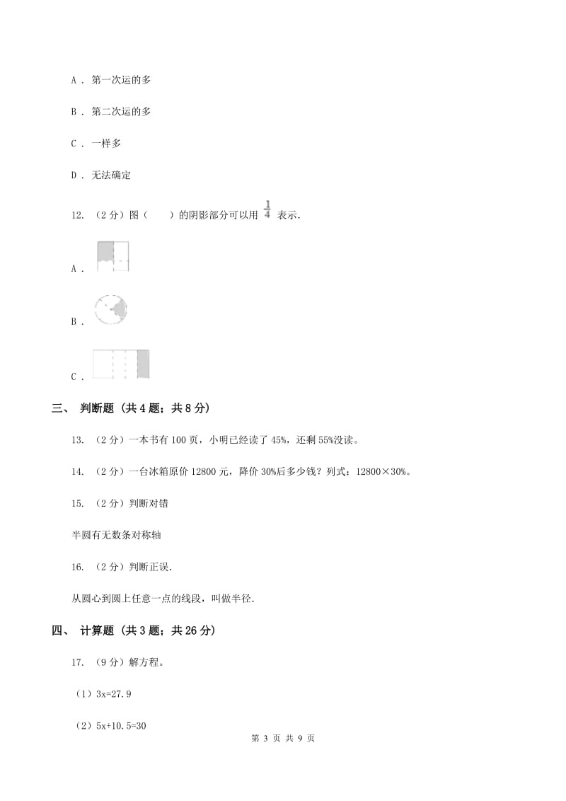 人教统编版2019-2020学年上学期六年级数学期末测试卷(I)卷_第3页