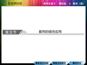 《數列的綜合應用》PPT課件
