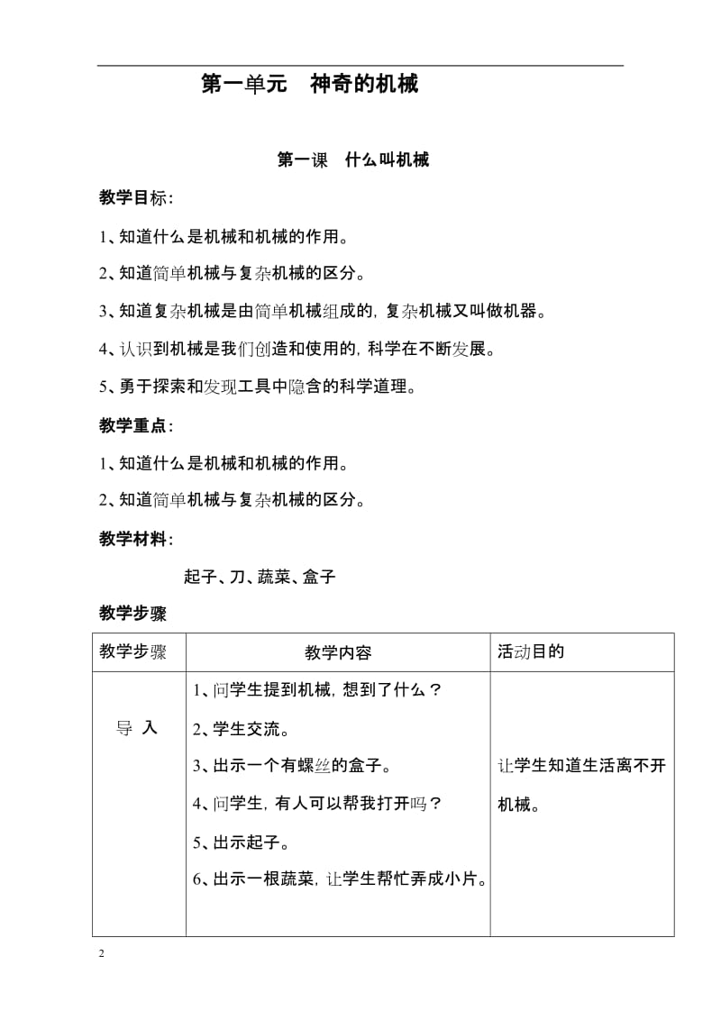 五年级科学下册教案全部苏教版_第2页