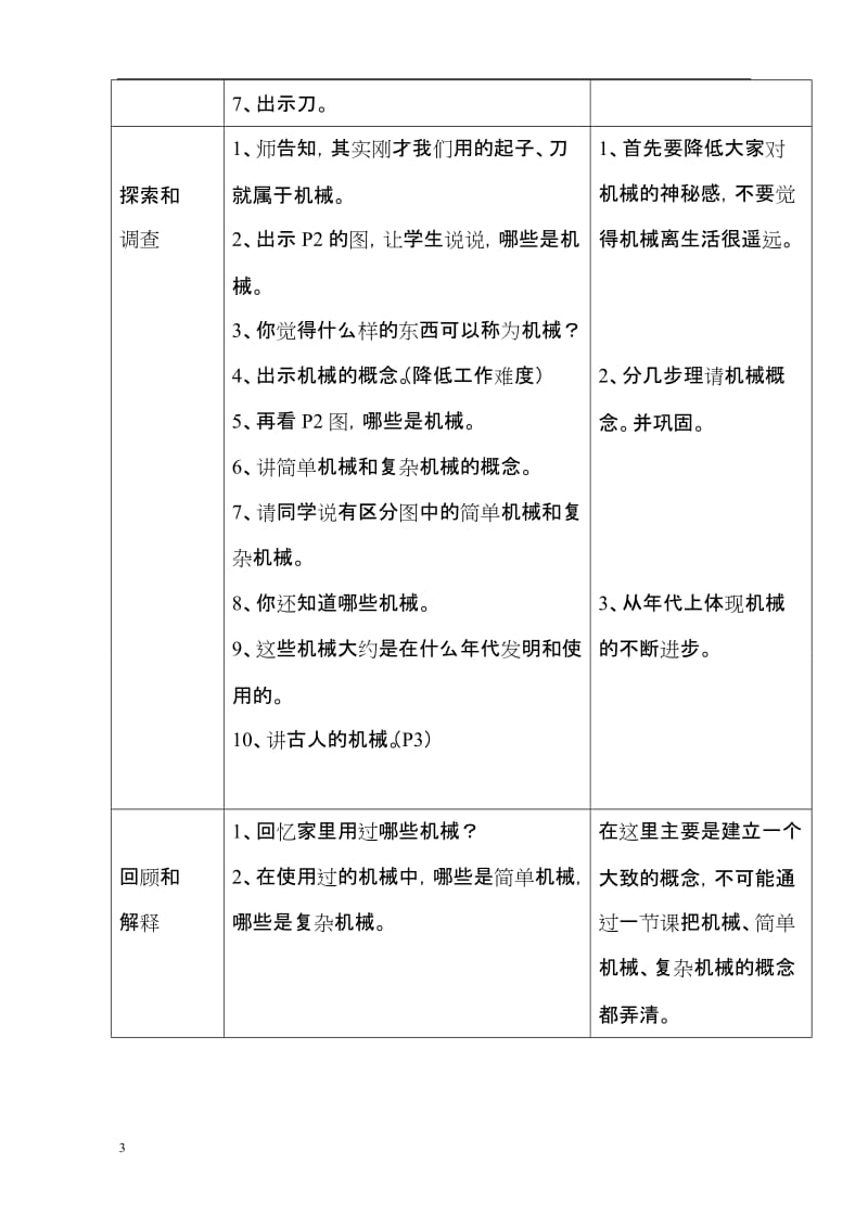 五年级科学下册教案全部苏教版_第3页