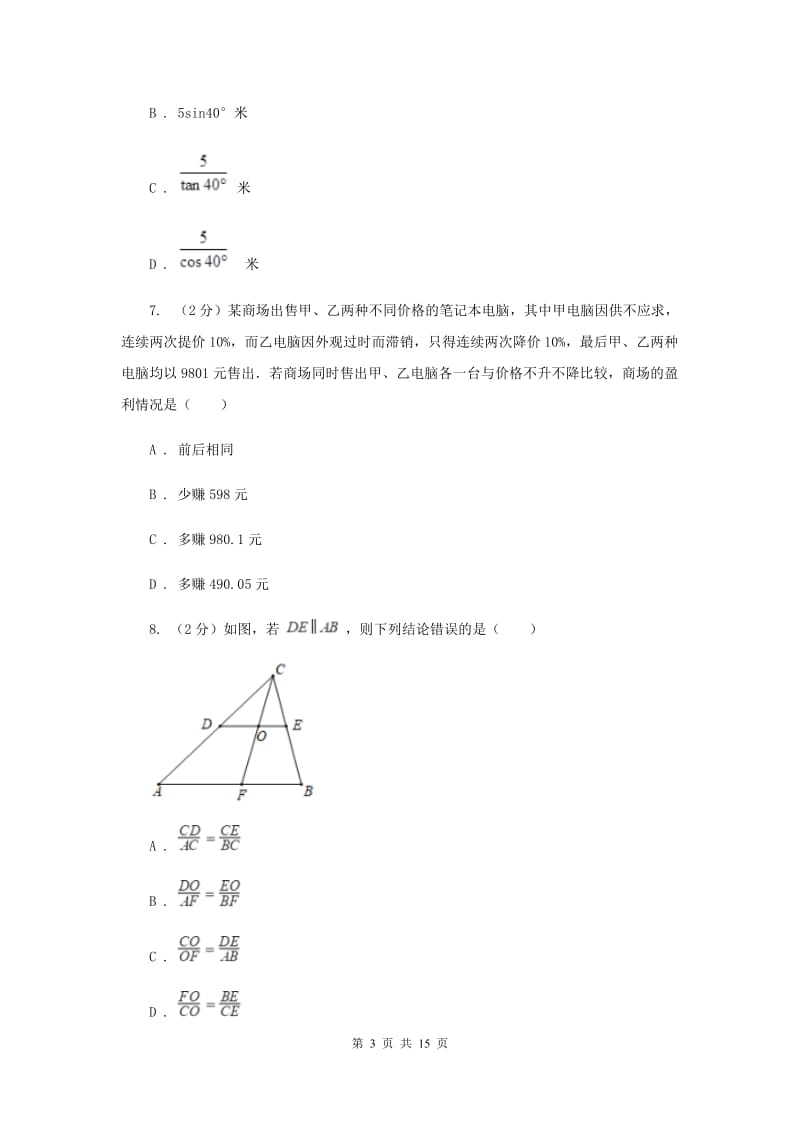 浙江省数学中考模拟试卷（4月）C卷_第3页