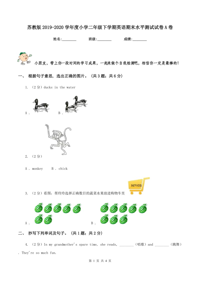 苏教版2019-2020学年度小学二年级下学期英语期末水平测试试卷A卷_第1页