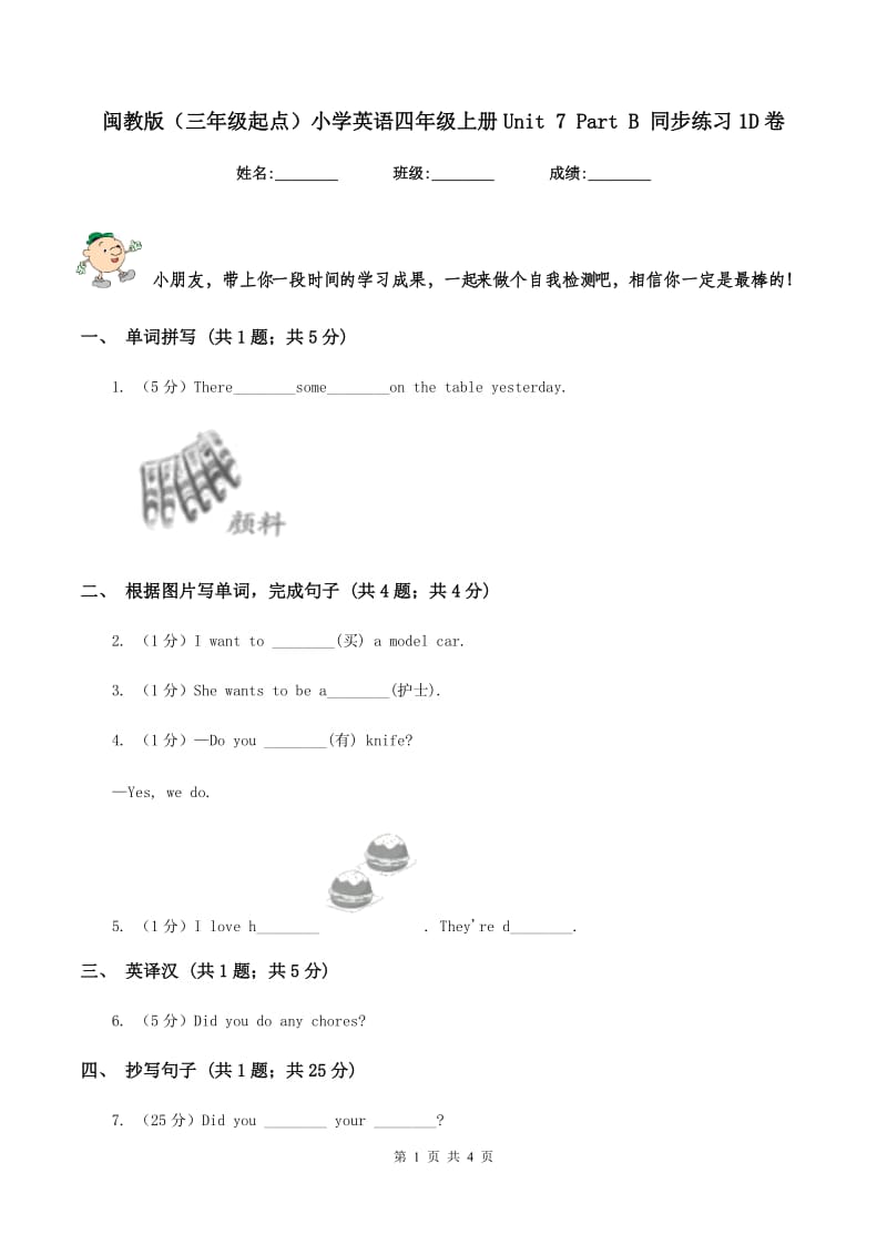 闽教版（三年级起点）小学英语四年级上册Unit 7 Part B 同步练习1D卷_第1页