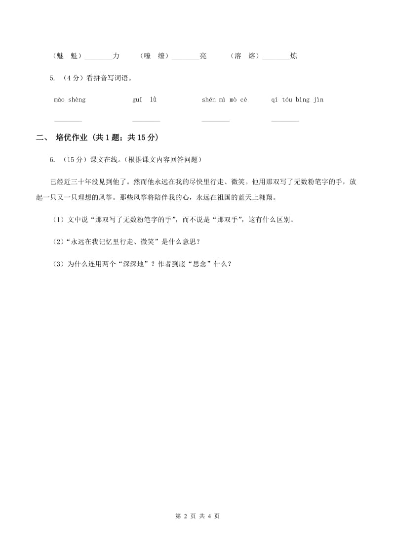 部编版小学语文一年级下册课文3 11彩虹同步练习A卷_第2页