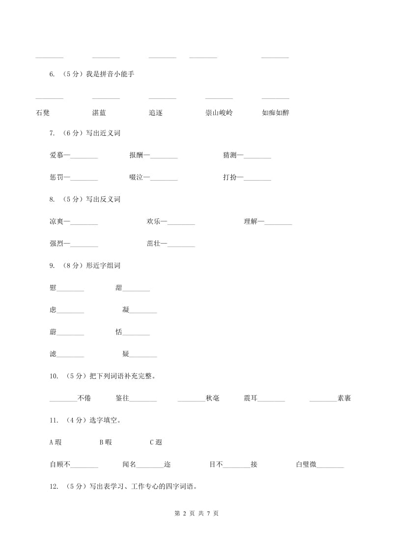 苏教版语文六年级下册第一单元第3课《烟台的海》同步练习D卷_第2页