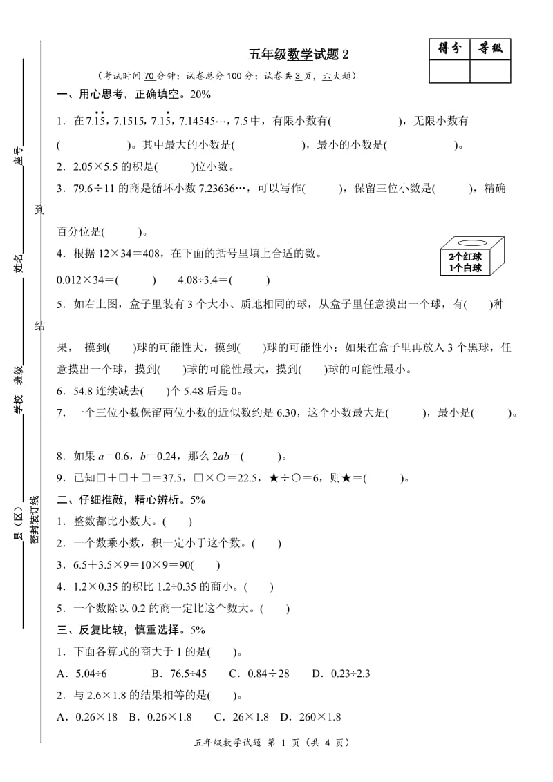 五年级上册数学期中考试卷_第1页