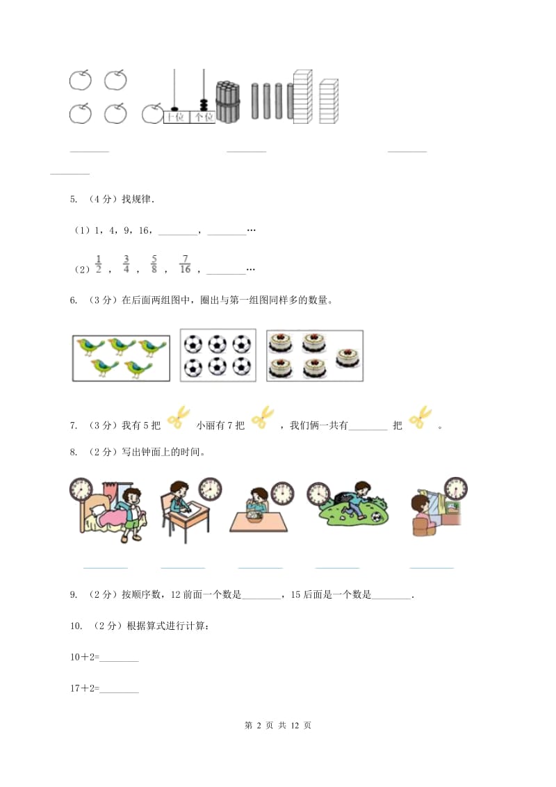 江西版一年级上学期数学期末试卷D卷_第2页