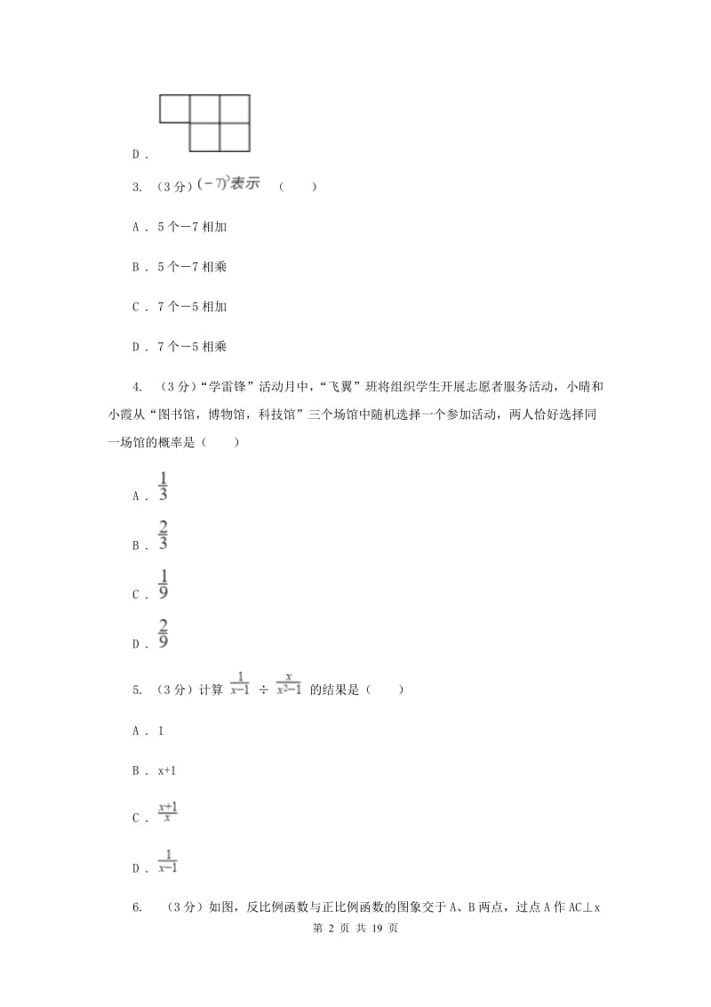 湖南省中考数学模拟预测卷1C卷_第2页