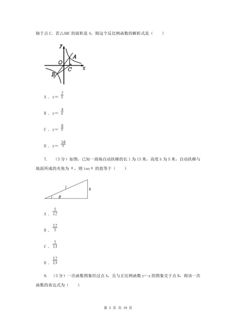 湖南省中考数学模拟预测卷1C卷_第3页