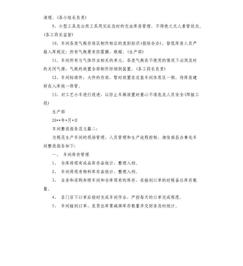 车间整改报告3篇.docx_第2页