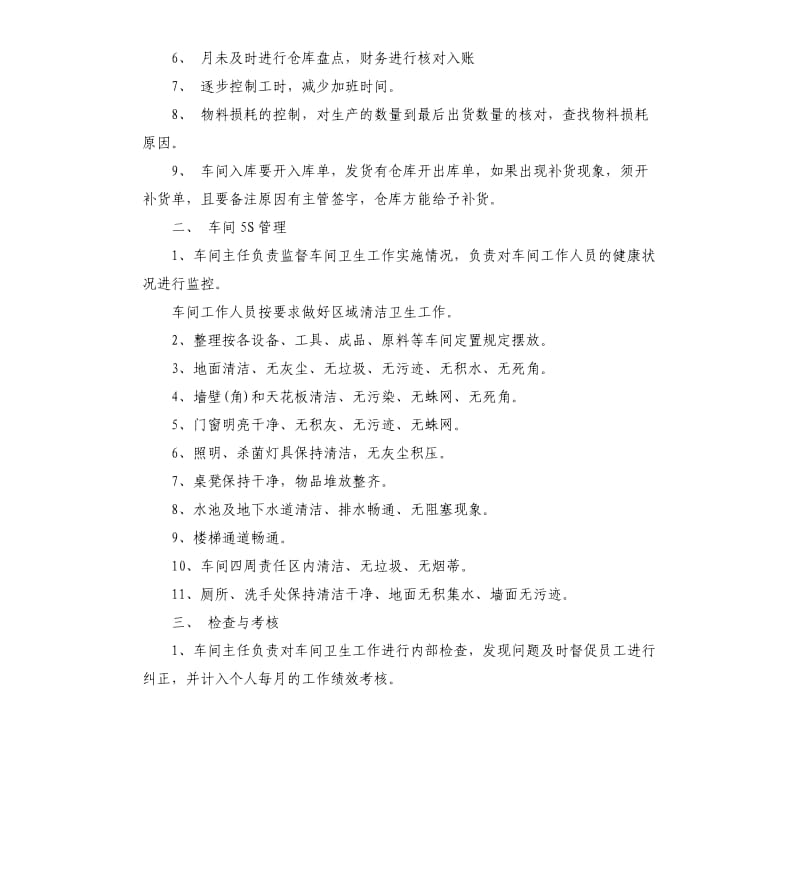 车间整改报告3篇.docx_第3页