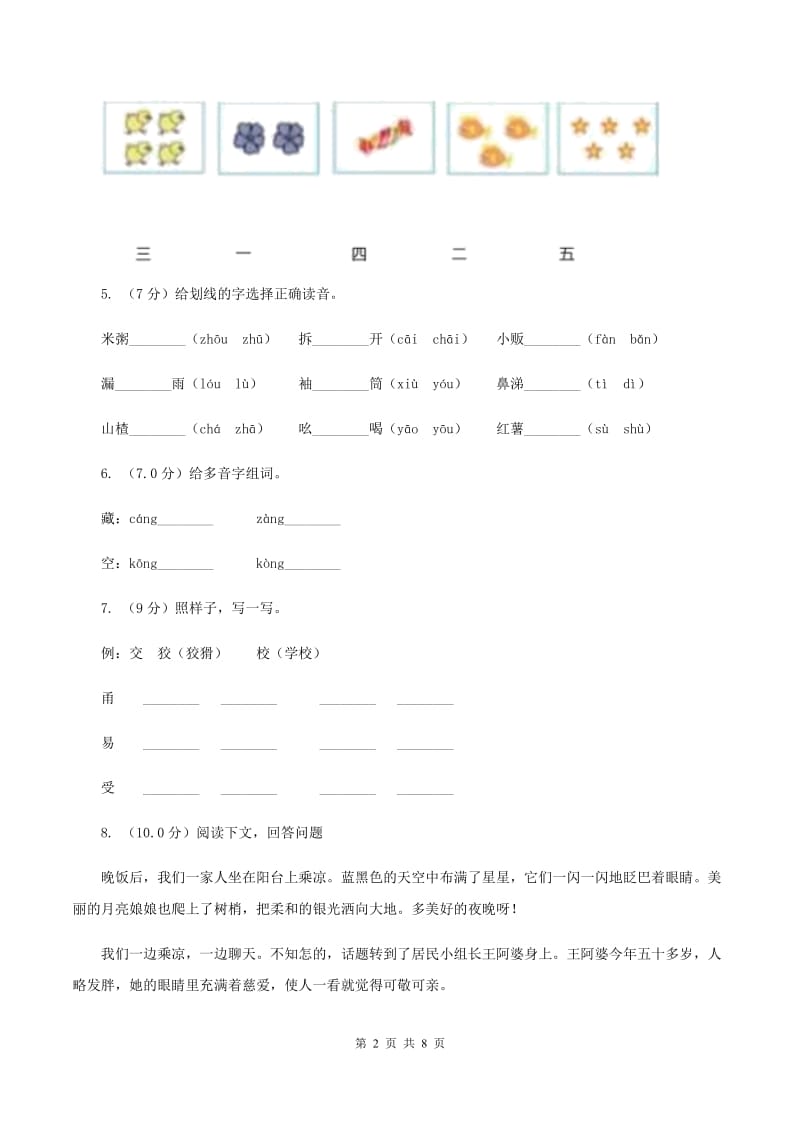 人教版2019-2020学年一年级上学期语文期中考试试卷B卷_第2页