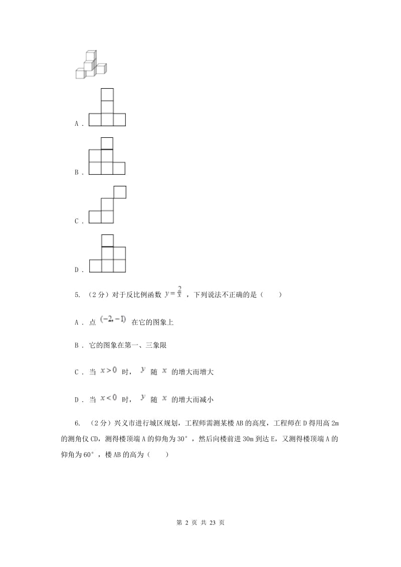 四川省九年级下学期开学数学试卷D卷_第2页