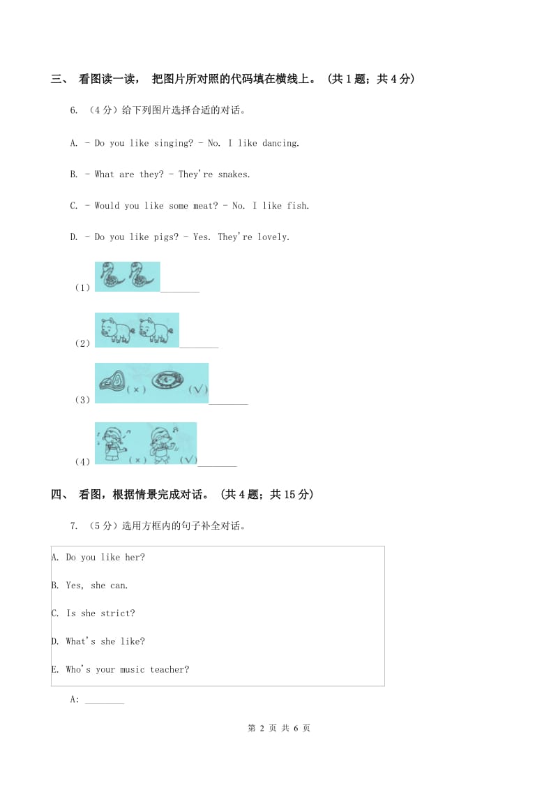 牛津上海版（深圳用）二年级下册 Module 2 My favourite things Unit 6 Animals I like同步练习D卷_第2页