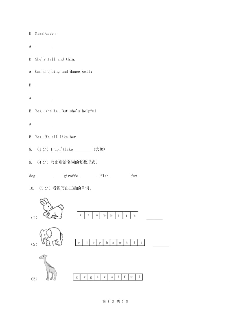 牛津上海版（深圳用）二年级下册 Module 2 My favourite things Unit 6 Animals I like同步练习D卷_第3页