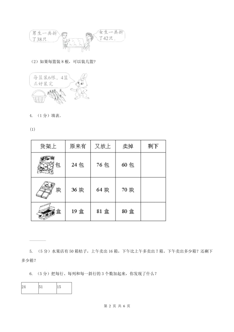 人教版数学二年级上册2.3.5 连加连减加减混合练习 同步测试D卷_第2页