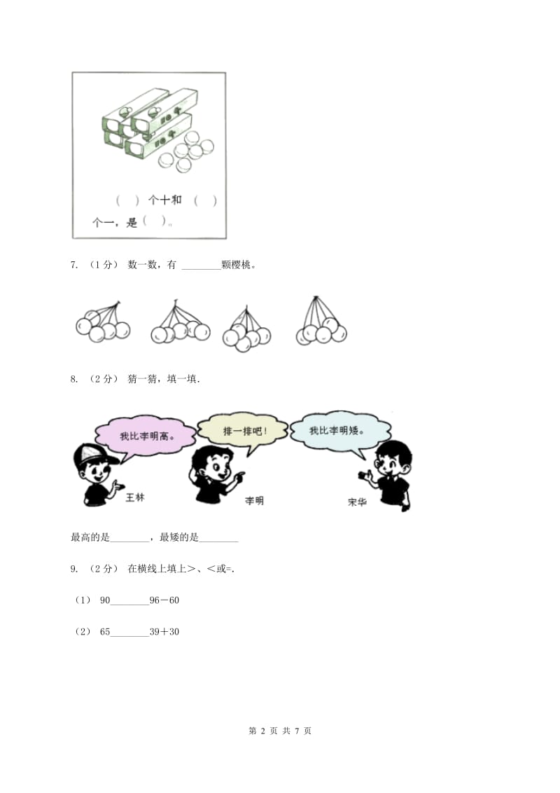 北师大版数学二年级下册第三单元第四节比一比同步练习A卷_第2页