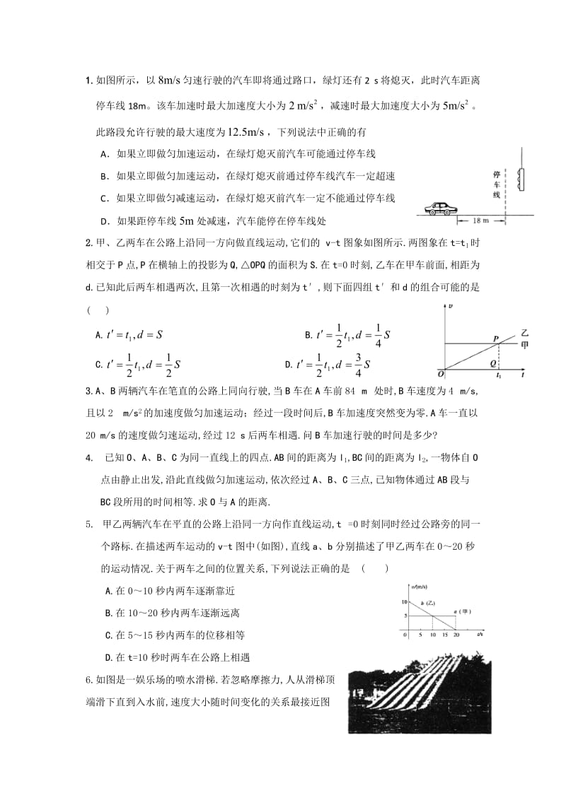 高中物理-运动学经典试题_第1页