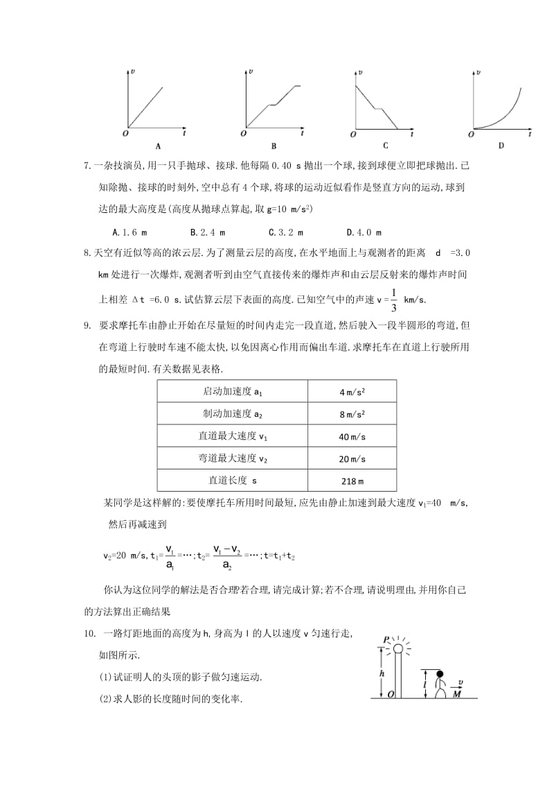 高中物理-运动学经典试题_第2页