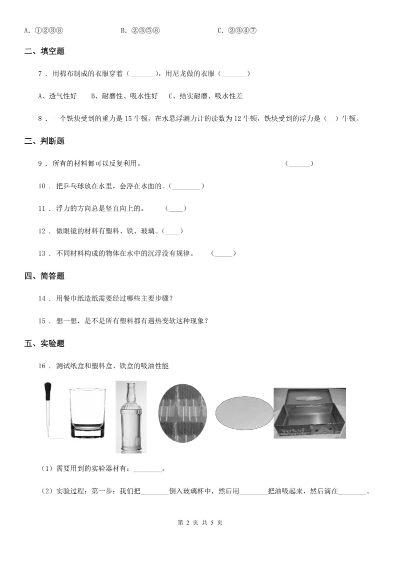 2019年教科版科学三年级上册3.4 它们吸水吗练习卷B卷_第2页