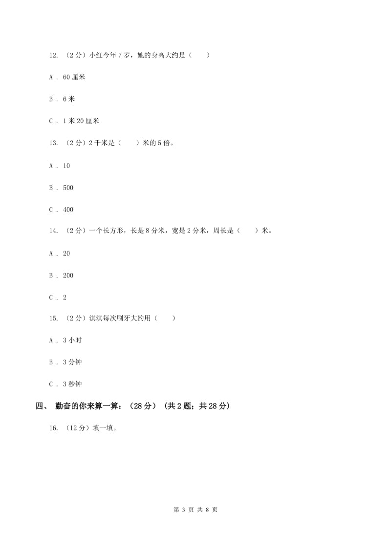 浙教版2019-2020学年三年级上学期数学期中试卷B卷_第3页