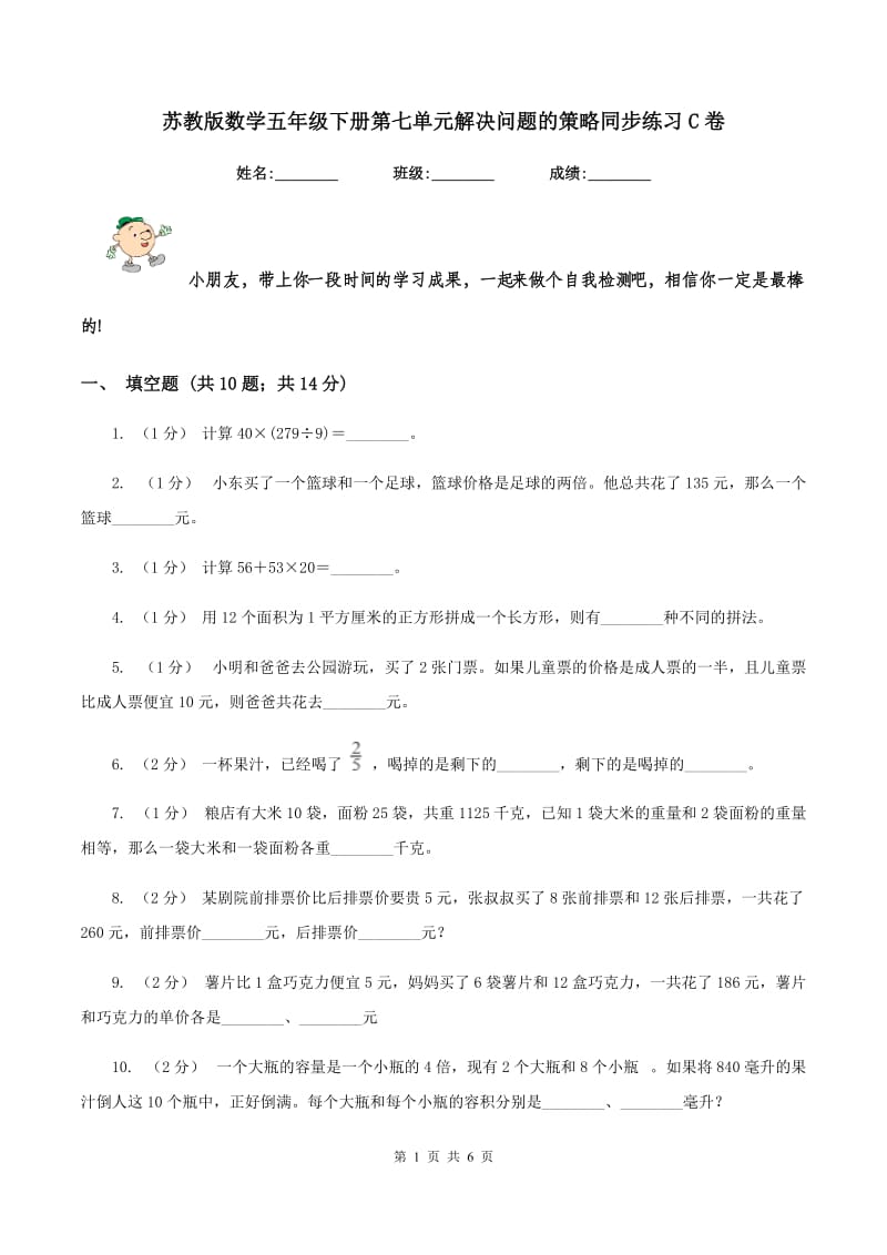 苏教版数学五年级下册第七单元解决问题的策略同步练习C卷_第1页