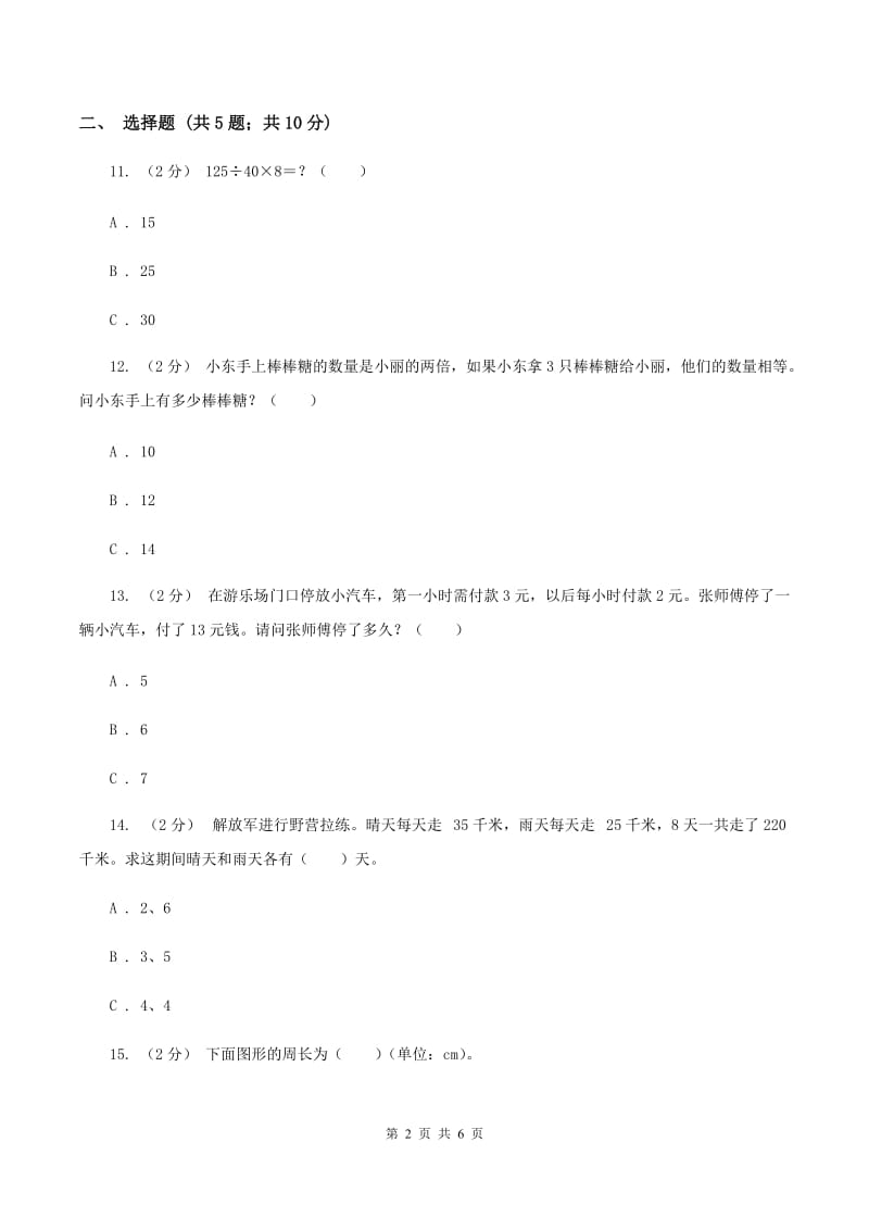 苏教版数学五年级下册第七单元解决问题的策略同步练习C卷_第2页